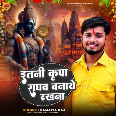 Itni Kripa Raghav Ji Banaye Rakhna