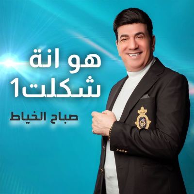 هو انة شكلت 1 [It Is Formed 1]