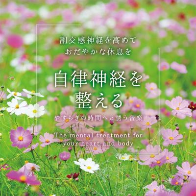 Maintain Autonomic Nerve: Music That Brings Peaceful Time