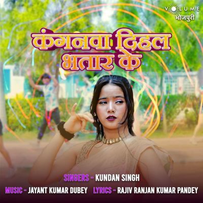 Kanganvaa Dihal Bhatar Ke