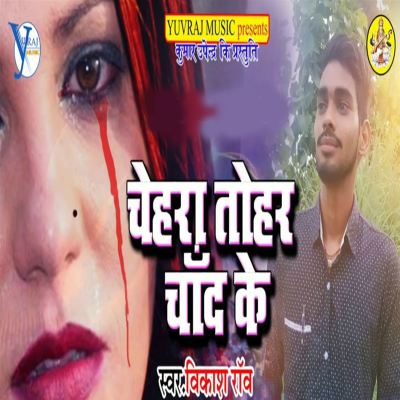 Chehra Tohar Chand Ke
