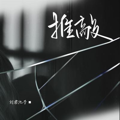 推敲 [Scrutiny]