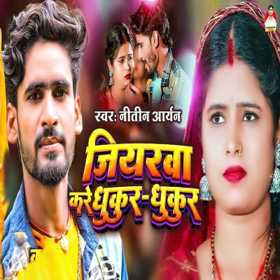 Jiyarawa Kare Dhukur Dhukur