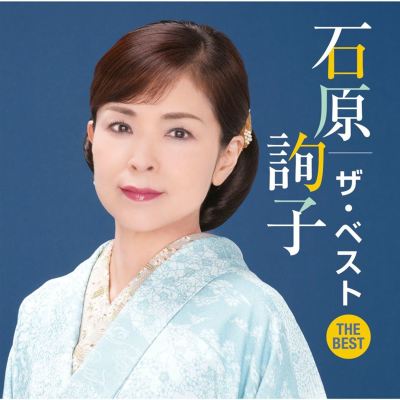 ishihara junko the best