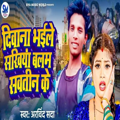 Dilwan Bhaile Sakhiya Balam Sawatin Ke