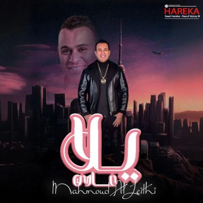 يلا عادي [Okay, That's Ok]