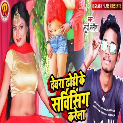 Devra Dhodi Ke Servicing Karela