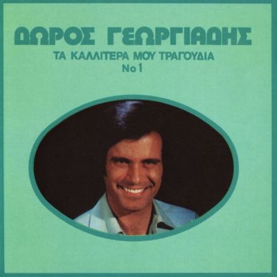 Ta Kalitera Mou Tragoudia, Vol. 1