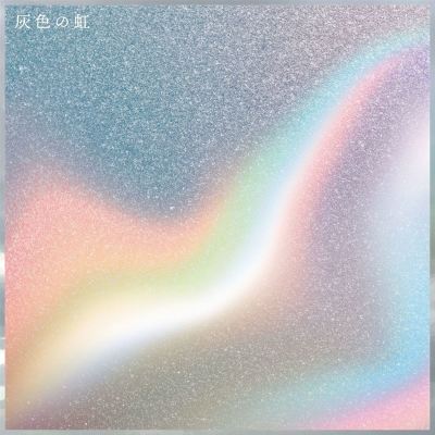 You are my rainbow