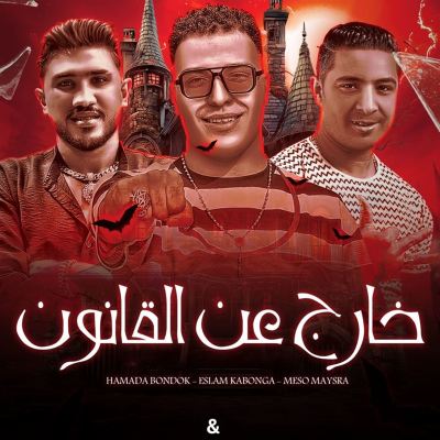 خارج عن القانون [Outlaw]