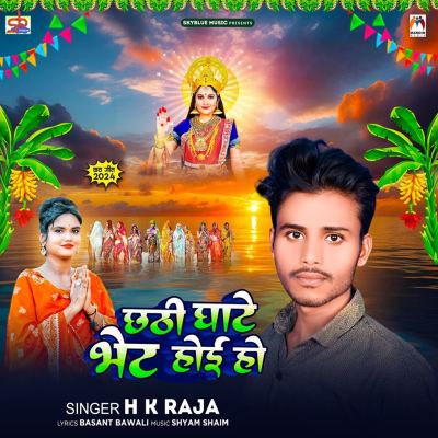 Chhathi Ghate Bhet Hoi Ho