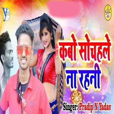 Kabo Sochle Na Rahni