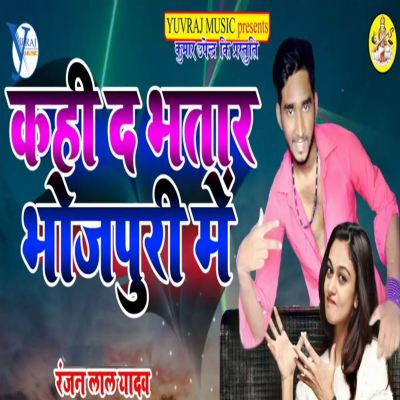Kahi Da Bhatar Bhojpuri Me