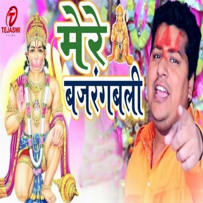 Mere Bajrangbali