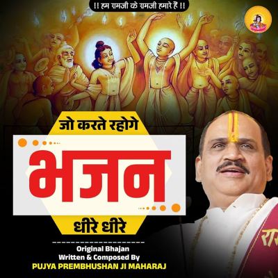 Jo Karte Rahoge Bhajan Dheere Dheere