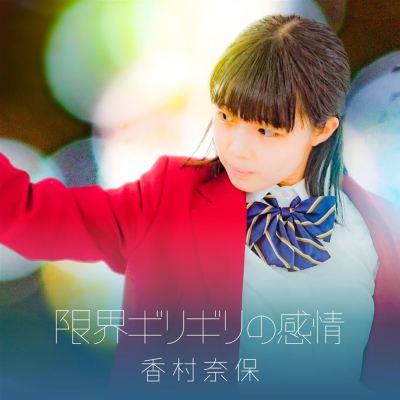 Genkai GiriGirino Kanjyou・Step Up to the New World.