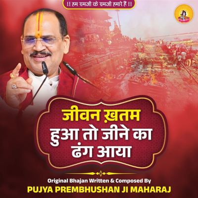 Jivan Khatam Hua To Jeene Ka Dhang Aaya