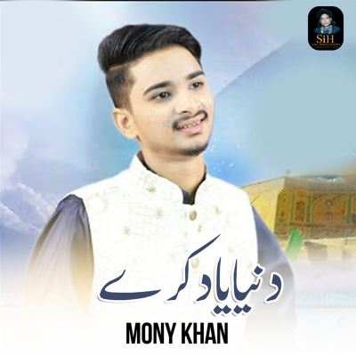Duniya Yaad Kare