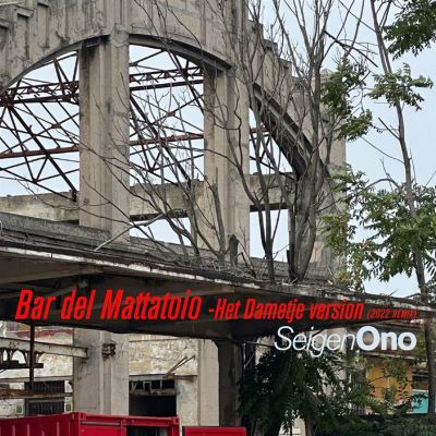Bar del Mattatoio