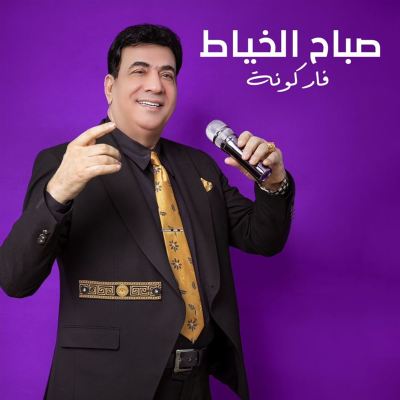 فاركونة [Farkona]