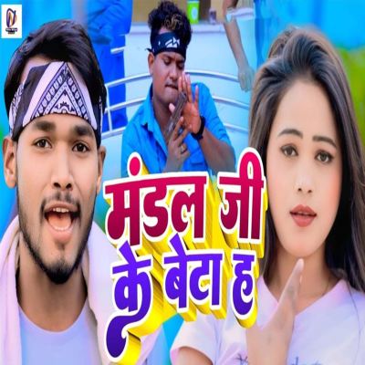 Mandal Ji Ke Beta Hai