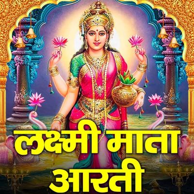 Laxmi Mata Aarti