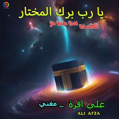 Ya Rabu Bark Almukhtar