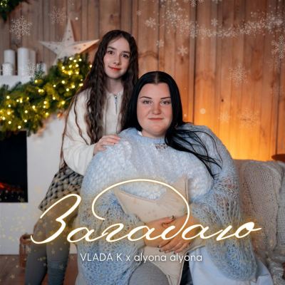 Загадаю [I Will Order.]