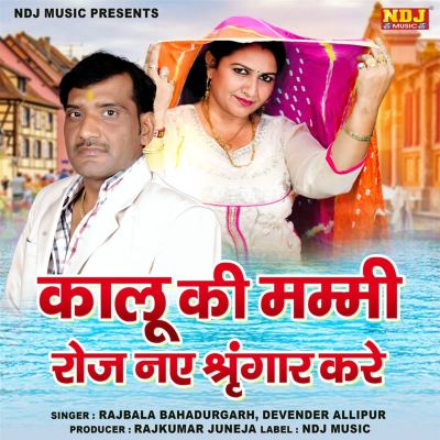 Kalu Ki Mummy Roj Naye Shringar Kare