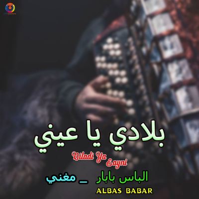 Biladi Ya Eayni