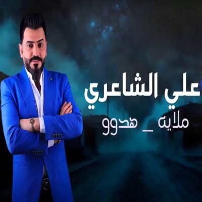 ملاية هدو [Headscarf]