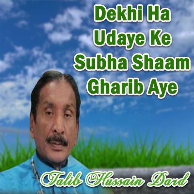 Dekhi Ha Udaye Ke Subha Shaam Gharib Aye