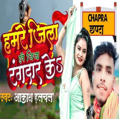 Hamre Jila Hawe Jija Rangdar Ke