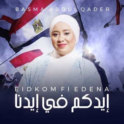 Eidkom Fi Edena