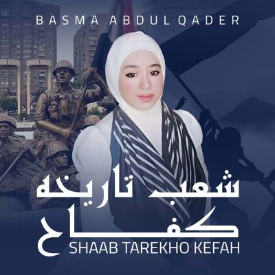 Shaab Tarekho Kefah