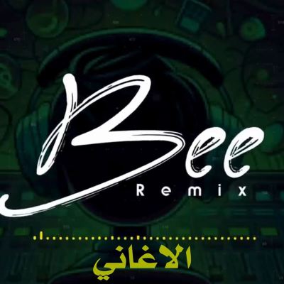 الاغاني [ريمكس] [Songs]