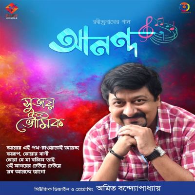 Anando Robi Anando - Sujoy Bhowmik | Album | AllMusic