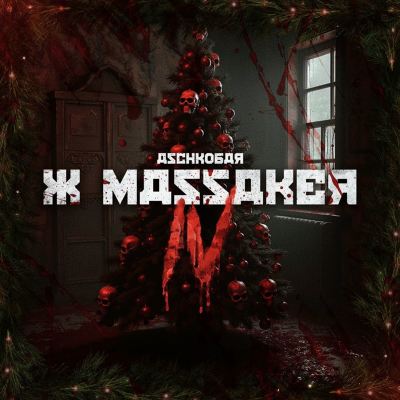 Xmassaker 4