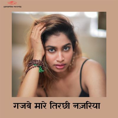 Gajabe Mare Tirchhi Nazariya
