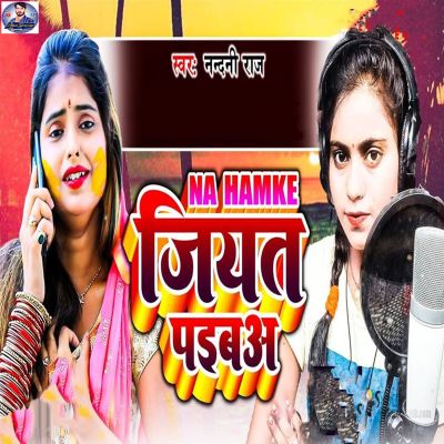 Na Hamke Jiyat Paiba