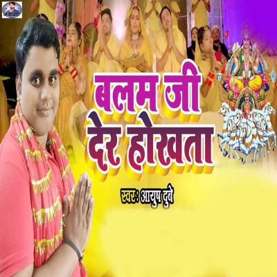 Balam Ji Der Hokhata