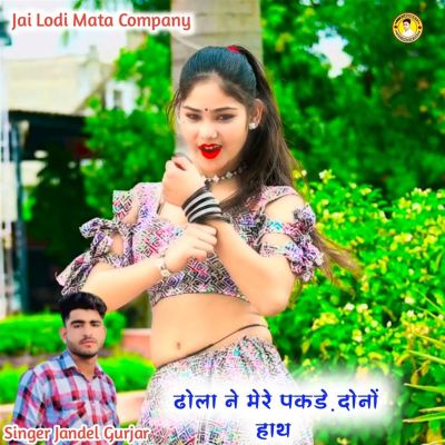 Dhola Ne Mere Pakde Dono Hath