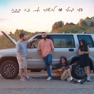 להשאיר את זה ככה [Leave It Like That.]