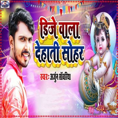 DJ Wala Dehati Sohar