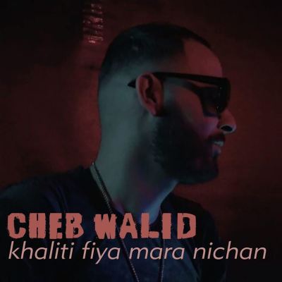 khaliti fiya mara nichan
