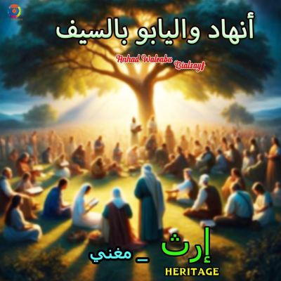 Anhad Waleabu Bialsayf
