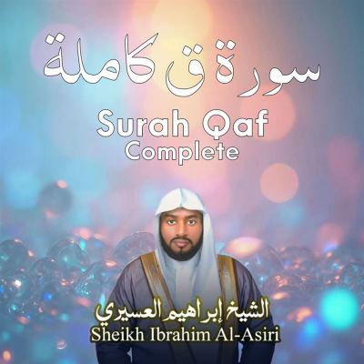Surah Qaf [Complete]