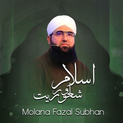Islam Aur Shaoriyat