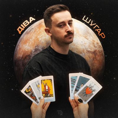 Діва [Virgo]