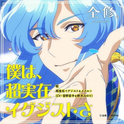 I Am the Ultimate Exister [From "Zenshu" Soundtrack]